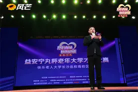 逐梦风华！益安宁丸杯老年大学才艺大赛湖南赛区快乐老人大学长沙总校初赛开赛图片