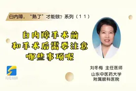白内障 “熟了”才能做？系列（11）：白内障手术前和手术后需要注意哪些事项呢？图片