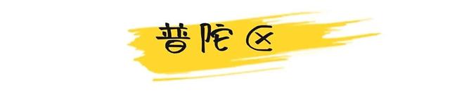 来舟山，玩点不一样的！