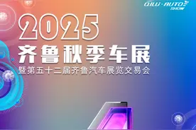 倒计时4天！2025齐鲁秋季车展开幕在即，免费领门票攻略来了图片