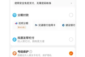 淘宝今起新增微信支付功能？记者实测暂未在明显处发现该支付选项图片