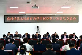 宿州学院接受教育部本科教育教学审核评估专家组入校评估考察图片