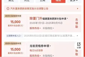 汽车置换补贴领取方式有变！福建最新通知图片