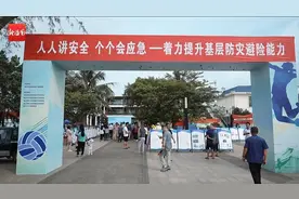 2024年海南省“5·12”全国防灾减灾日宣传周活动启动图片