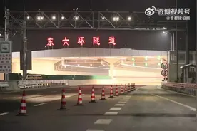 现场直击 | 北京东六环隧道今晨通车视频封面