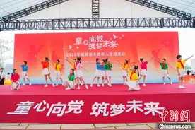 福建省未成年人主题活动福州举行 共迎“六一”国际儿童节图片