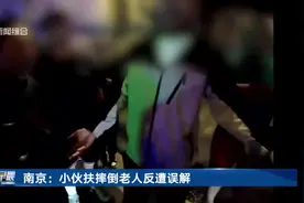南京小伙扶摔倒老人反遭误解 后续：认定见义勇为，家属道歉！图片