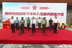 光荣启程！潮州三百余名新兵即将踏上保家卫国征途图片