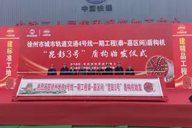 盾构始发！徐州这条地铁“换乘王”有了新进展图片