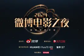 2024微博电影之夜落幕 影人齐聚共创电影未来图片