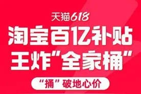 史上投入最大一届天猫618 百亿补贴100个大牌“全家桶”图片