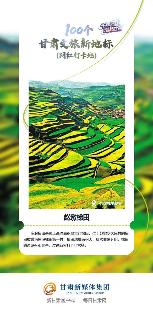 【微海报】100个甘肃文旅新地标(网红打卡地)——陇东南地区