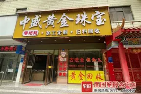 南宁一金店老板因欠36万元货款，数十万元首饰被拿走图片