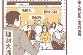 中年群体最容易上当的骗局……图片