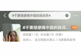 外国女子喝了中国的肠润茶后，最尴尬的事发生了……医生紧急提醒图片