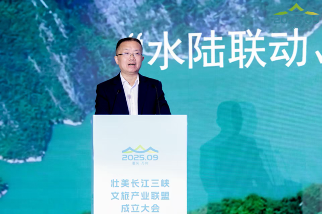 渝鄂携手！“壮美长江三峡文旅产业联盟”成立