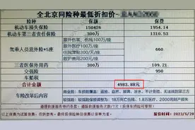 出险一次，保费接近翻倍？车主吐槽新能源车险涨价太离谱，有人没出险也涨了！业内：车险定价背后暗藏这些“非车主”因素……图片