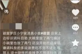 女子吃麻辣烫多加几勺麻酱遭威胁？店长回应：加了十几勺图片