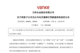 最新！万科获交行超57亿元授信额度图片