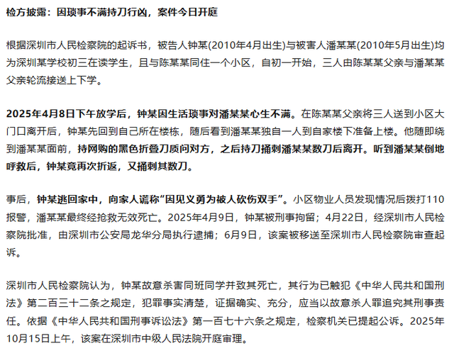 初三女生遭同班男生杀害案择期宣判