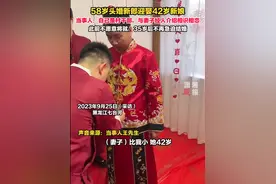 58岁头婚新郎接亲42岁新娘 网友：泰裤辣！新娘好漂亮图片