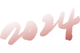 2024年蓬莱区政府工作报告来啦！图片