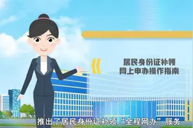 居民身份证补领网上申办操作指南图片