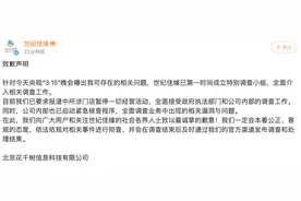 世纪佳缘发布致歉声明：已启动紧急核查程序图片