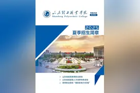 山东理工职业学院2025夏季招生简章发布！图片