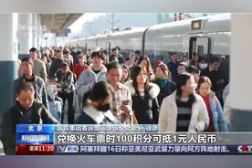 12306刚刚公布：4月1日起，实行新规！图片