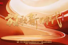 《放歌新时代》播出 展现新时代文艺创作新气象图片