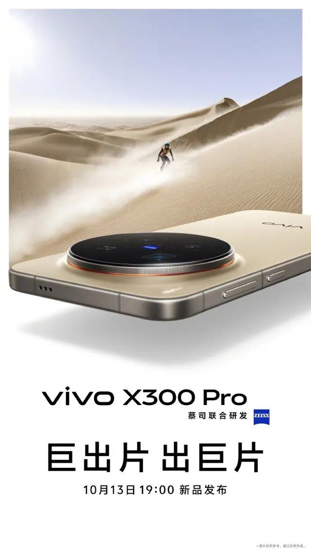 vivo X300 系列手机官宣 10 月 13 日发布，首发天玑 9500 处理器