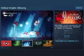 游戏汉化翻译糟糕，《空洞骑士：丝之歌》遭中文玩家狂打差评图片