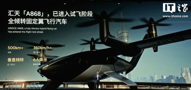 小鹏汇天全倾转固定翼飞行汽车A868亮相：能坐6人，续航500km+
