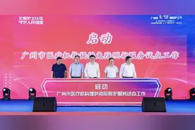 广州启动免陪照护服务试点，32家医院破解陪护难题图片