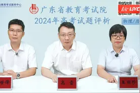 今年广东高考历史题有何特点？省教育考试院解读：注重涵养家国情怀图片