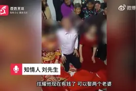 一新郎与两名女子拜堂成亲：知情人称雇演员炫耀，警方正处理图片