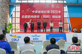 2023年全国室内跳伞（风洞）锦标赛开幕 上演“空中飞人”竞技图片