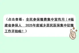 医保在身边｜外省人员来闽没有固定工作单位，该如何参加医保？图片
