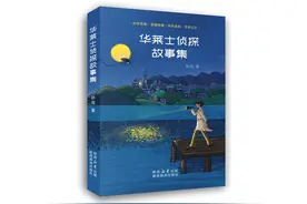 《华莱士侦探故事集》出版发行图片