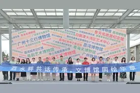 广州荔湾文博场馆“放大招”！四条博物馆主题游径发布，带你畅游荔湾文化宝库图片