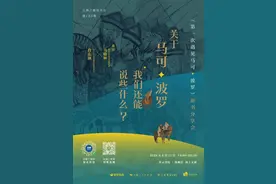 活动·预告｜在“上海之巅”聊聊马可波罗，走进他的传奇人生图片