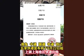 上海地区快递费涨价！具体已明确↗图片