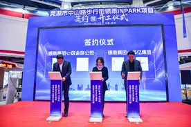 芜湖中山路步行街银泰IN PARK项目正式签约开工图片
