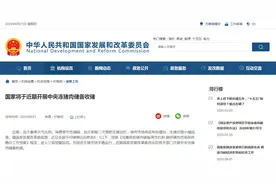 国家将于近期开展中央冻猪肉储备收储图片