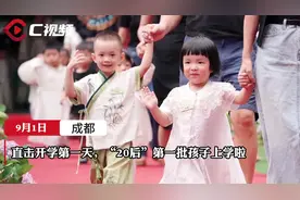 直击开学第一天，“20后”第一批孩子上学啦！丨你好新学期·致敬筑梦人图片