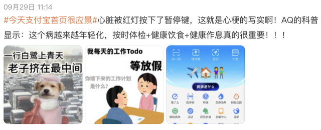 支付宝首页怎么了！网友边吐槽边追更