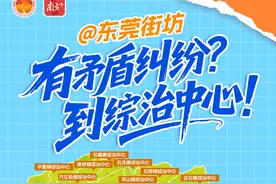 @东莞街坊，有矛盾纠纷到综治中心！各镇街综治中心地址戳→图片