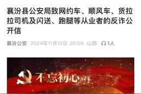 山西一公安局发反诈信闹乌龙：留了哈尔滨的报警电话图片