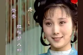 太突然！87版《红楼梦》“鸳鸯”去世，享年61岁图片